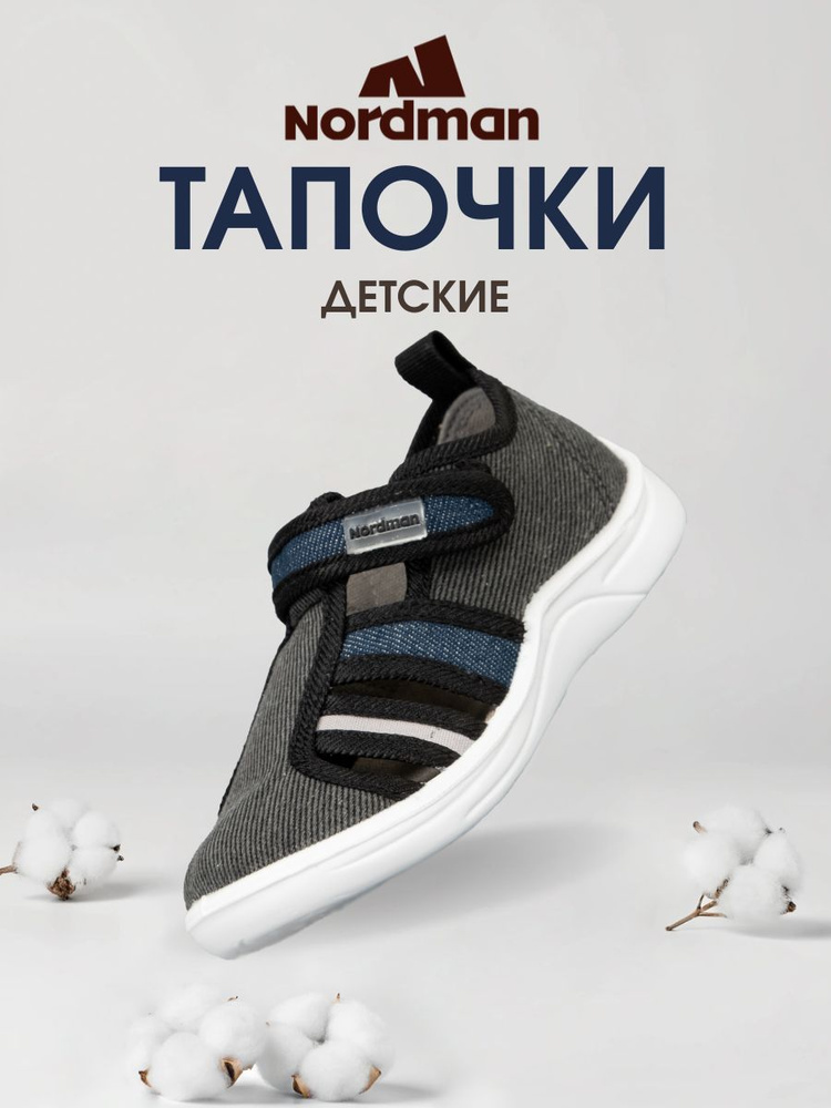 Сандалии Nordman STARS #1