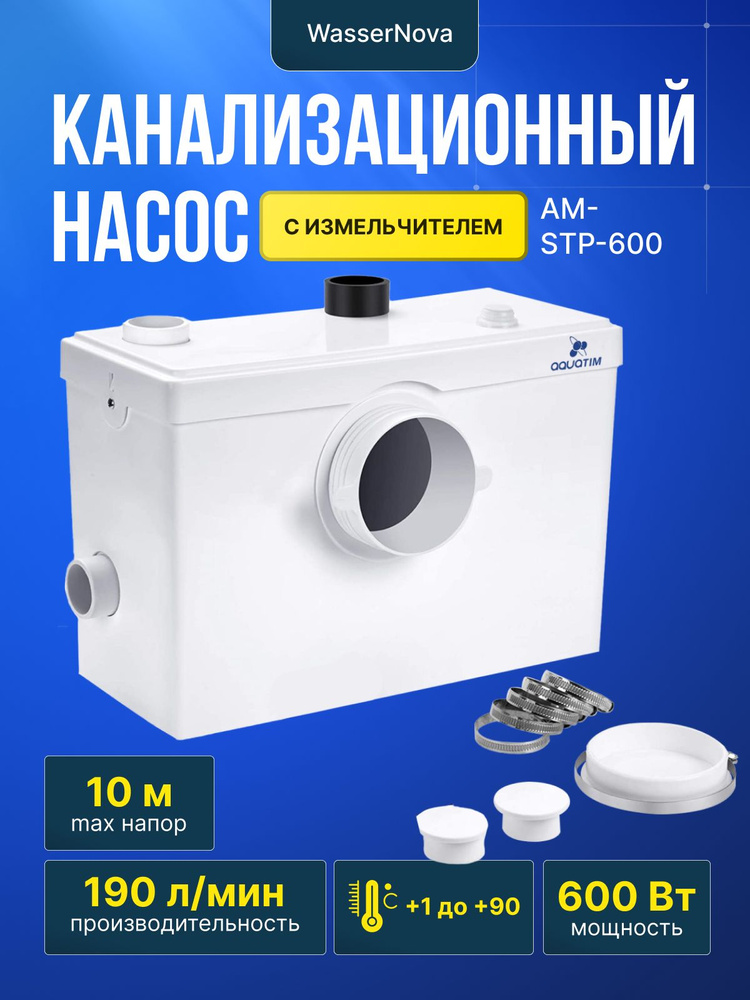 Фекальный насос 600 Вт #1