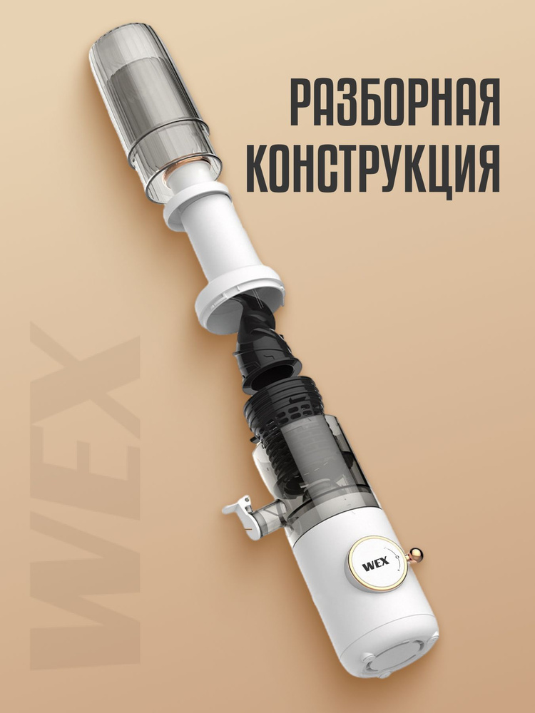 Соковыжималка электрическая шнековая #1