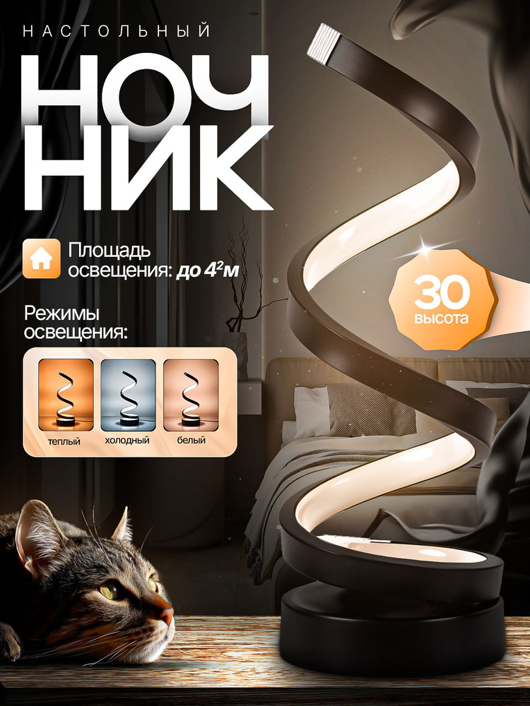 Ночник #1