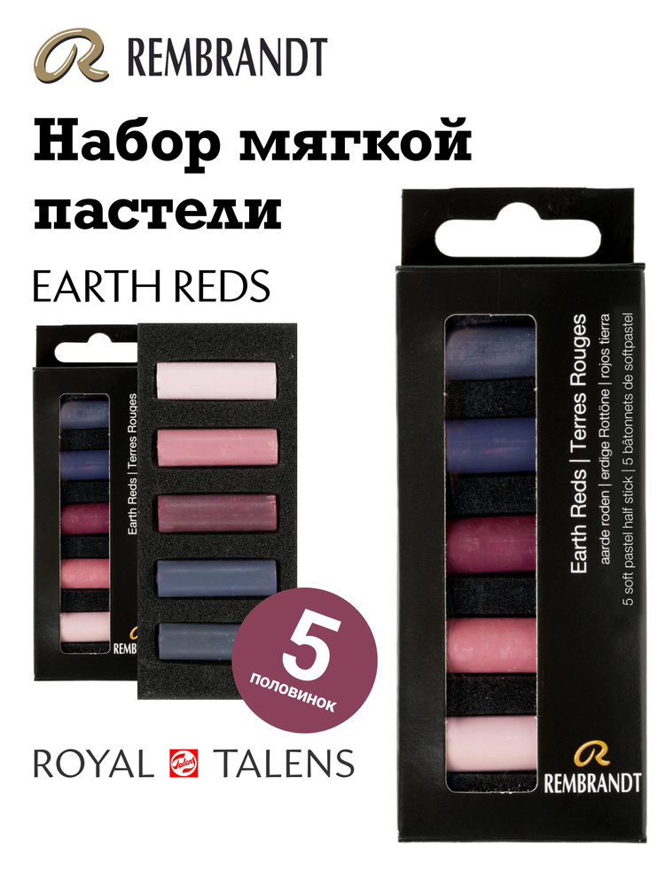 Пастель Rembrandt Soft Pastel Mini EARTH REDS 5 половинок Художественная пастель Нидерланды #1