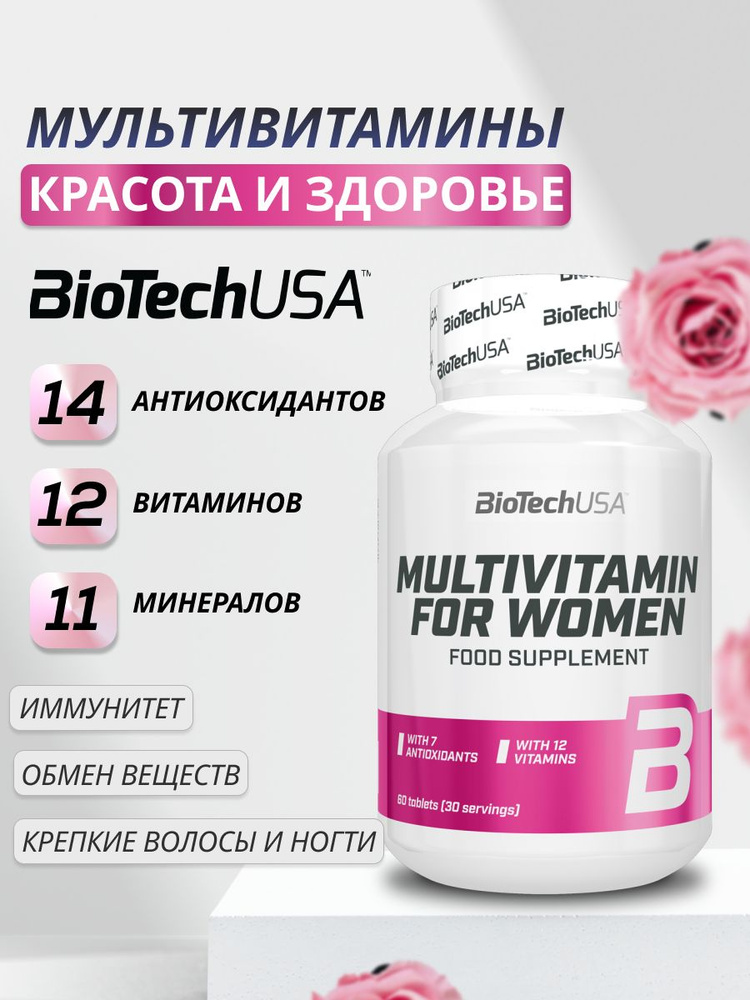 Витаминный комплекс для женщин Biotech USA Мультивитамин фор Вумен / Multivitamin for Women бады / мультивитамины #1