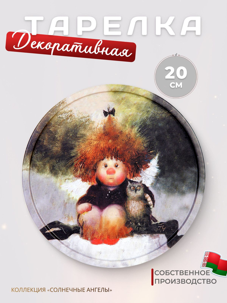 Тарелка декоративная металлическая 20 см #1