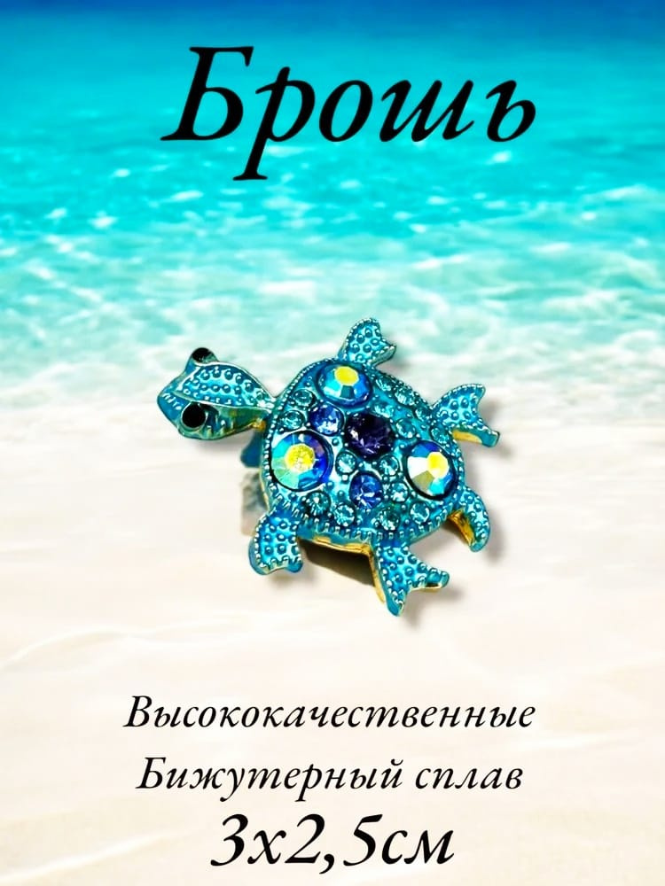 Брошь #1