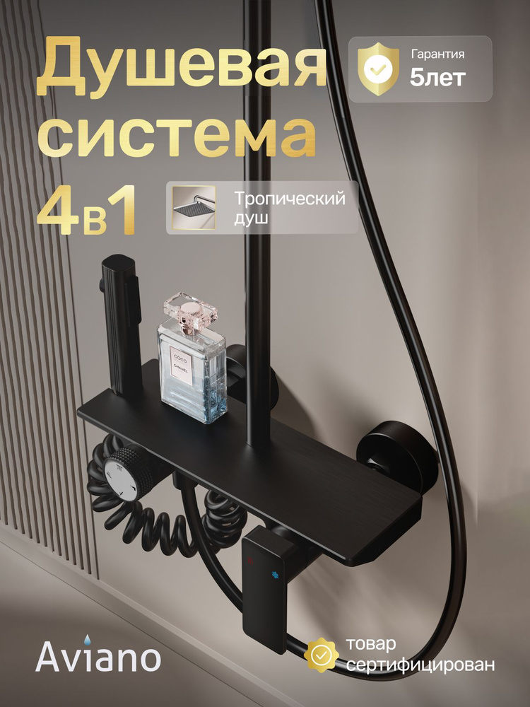 Душевая система с тропическим душем #1