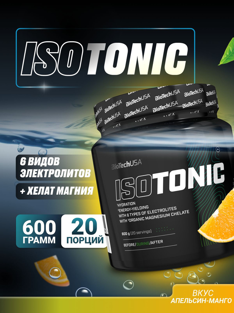Изотоник BiotechUSA Isotonic 600 г апельсин-манго #1
