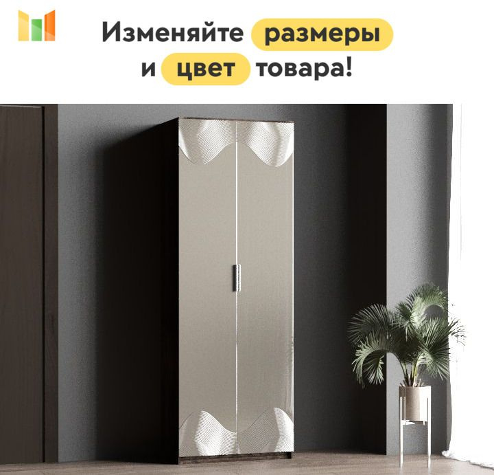 BestMebel Шкаф распашной, 75х50х210 см #1