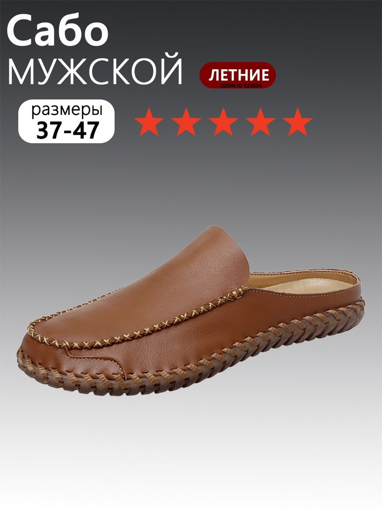 Сабо #1