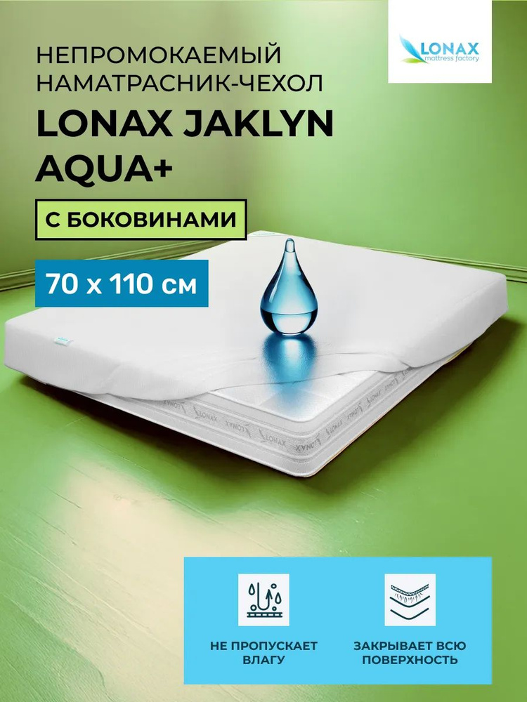 Наматрасник 70х110 Lonax Jaklyn Aqua+, натяжной 110х70 #1