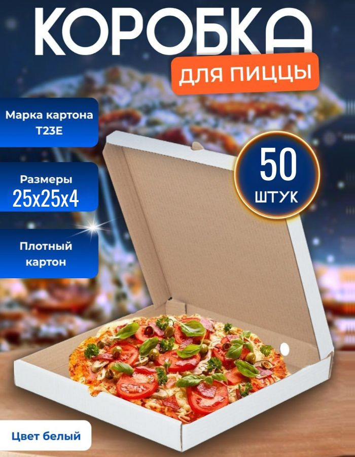 Коробка для хранения пиццы самосборная 25 см - 50 штук #1