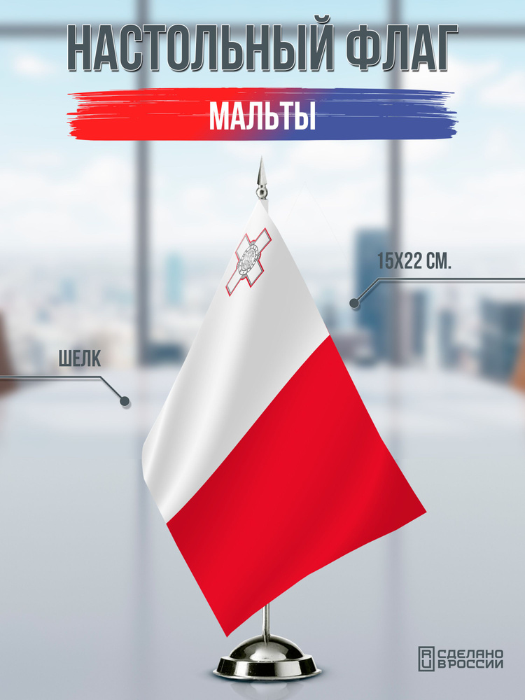 Настольный флаг Мальты #1