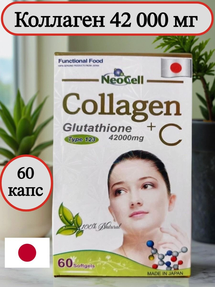 collagen c glutathione 42000mg CELL COLLAGEN Vitamin C + PDRN® With NAD+ Category: Advanced Anti-Aging /  Skin Rejuvenation / Cellular Repair Treatment BIOCELL COLLAGEN is a premium  IV formulation designed for deep skin regeneration, collagen stimulation, main image 1