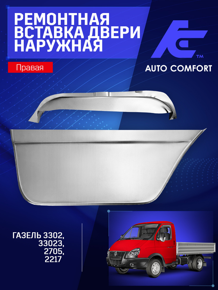 Рк двери 3302 \правой\низ (Ремвставка 22)
