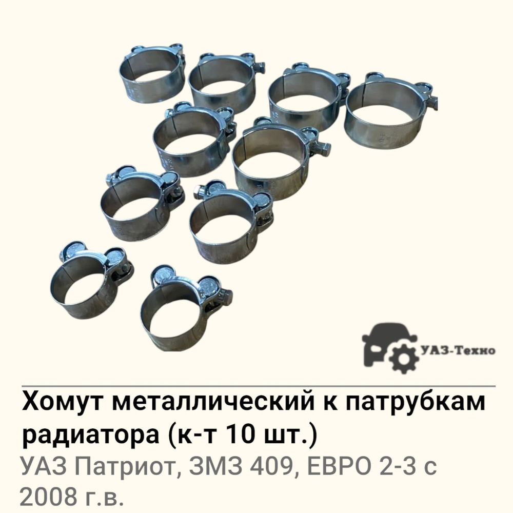 Хомут патрубков радиатора d 50 (проволочный) 0069-00-1303042-01