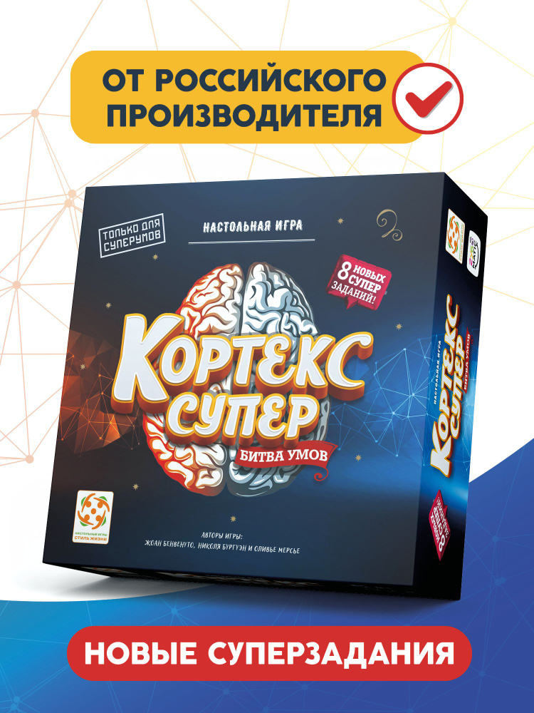 Настольная игра Кортекс Супер, развивающая логическая игра на внимание и память для детей от 8 лет и #1