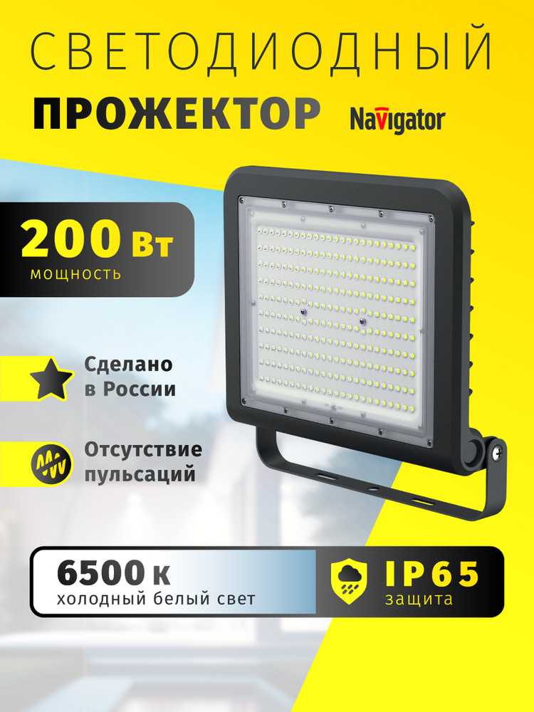 Прожектор светодиодный уличный Navigator 80 678, 200 Вт, холодного света 6500К, IP65, черный #1
