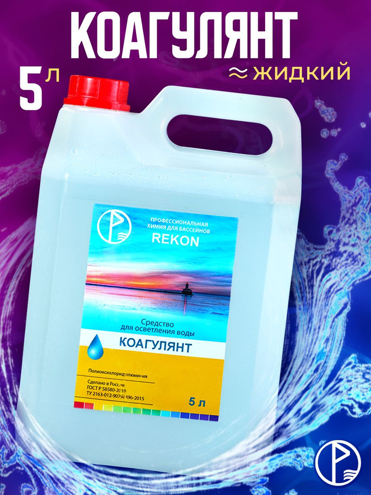 Универсальное средство для бассейна без хлора, коагулянт (флокулянт) для очистки воды от взвешенных частиц #1