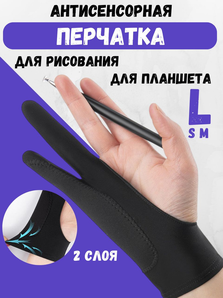 Перчатка для рисования на планшете, L #1