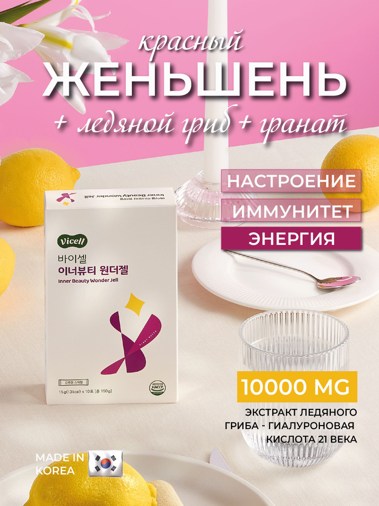 Wonder Jell женьшень экстракт корня для повышения либидо, энергии