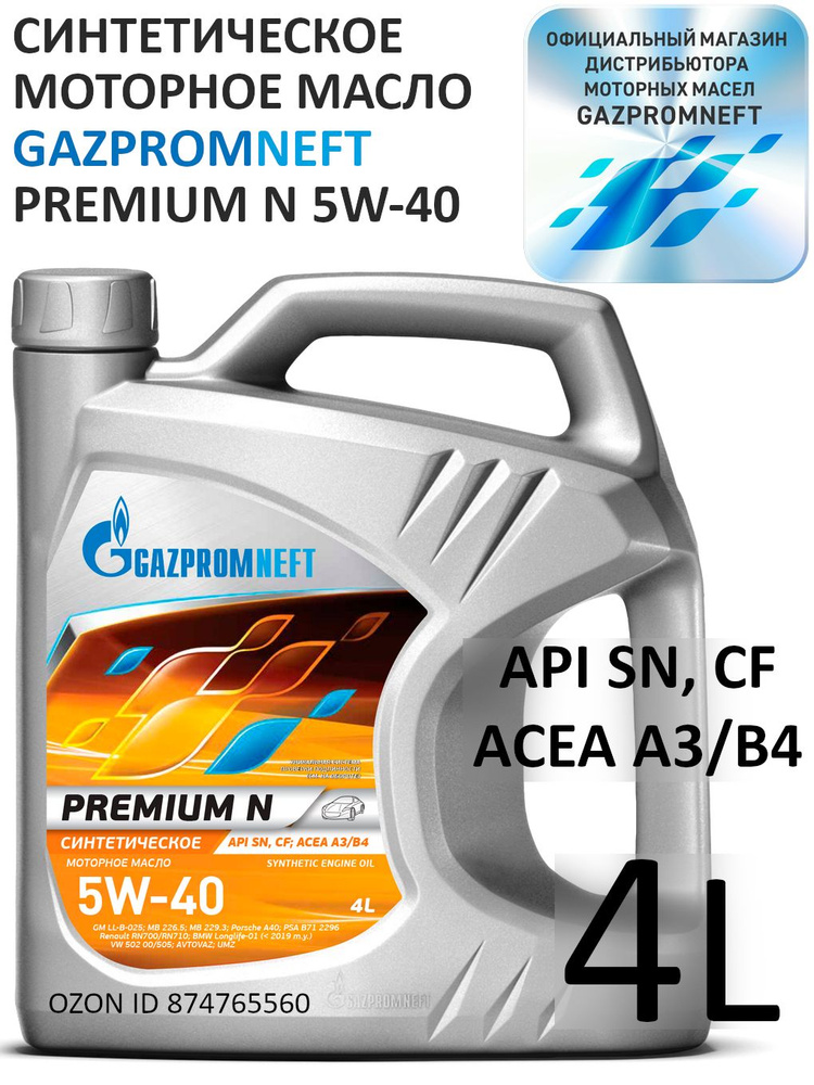 Масло моторное 5W40 синт. Premium N SN/CF (4л) (Газпромнефть)