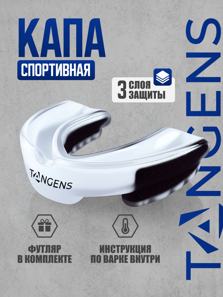 TANGENS Капа для бокса купить на OZON по низкой цене (1417001953)