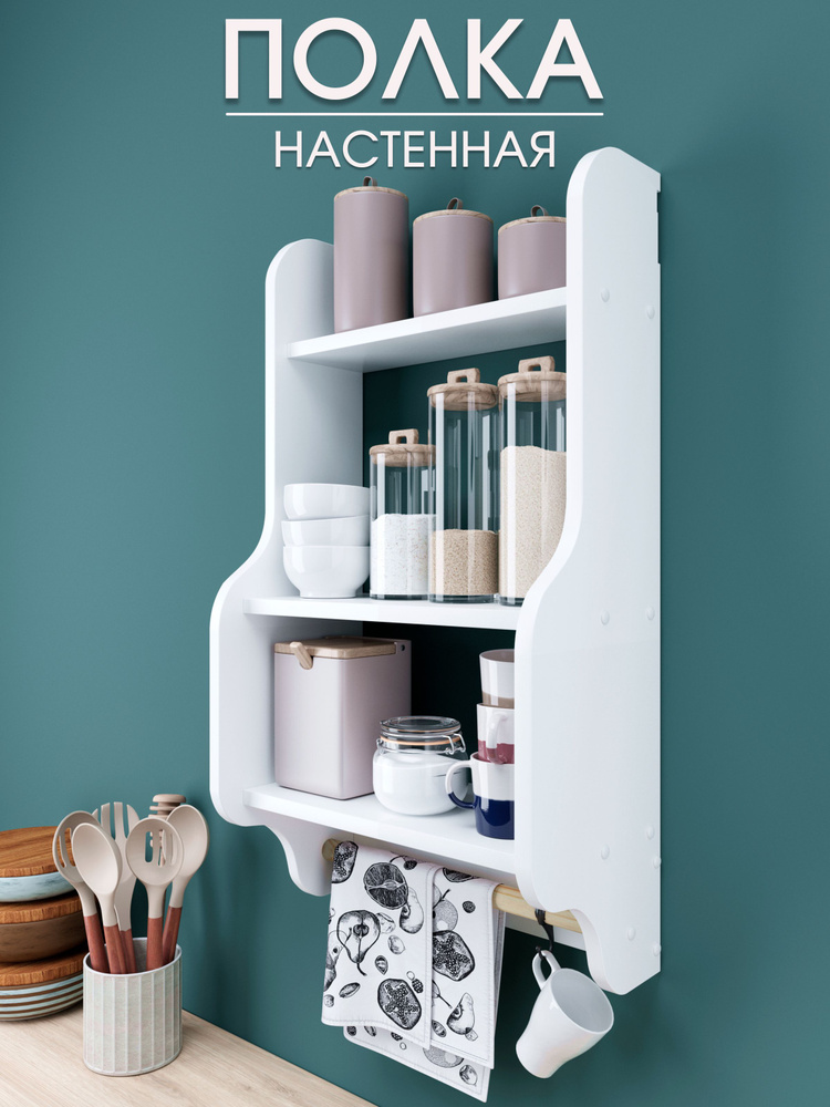 Полка настенная для кухни #1