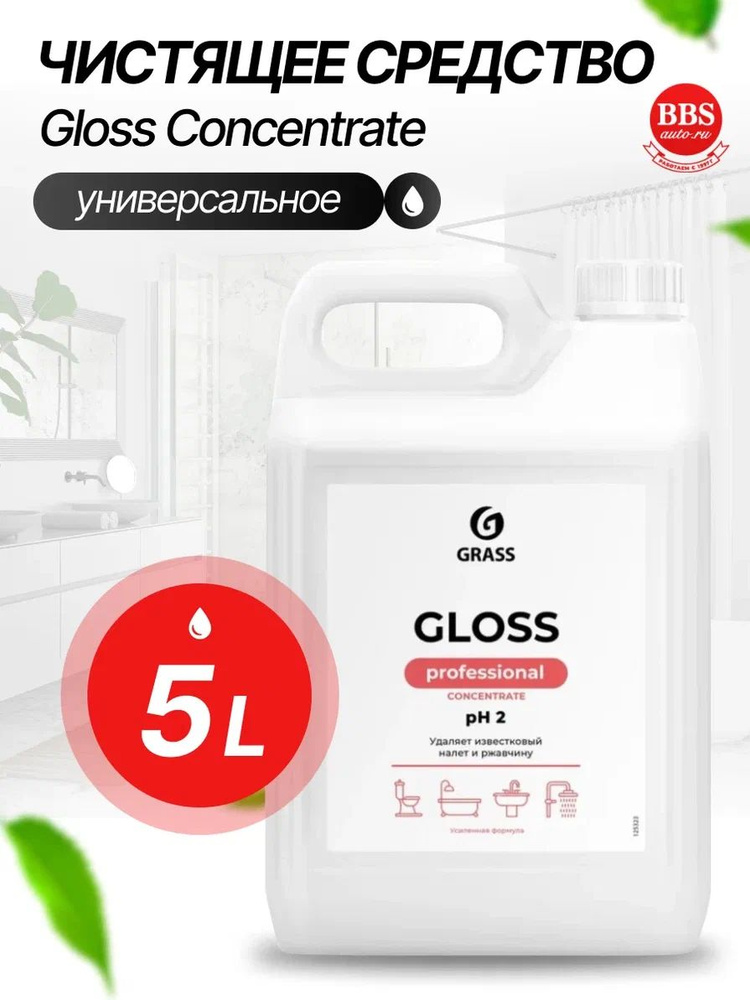 Grass 125323 Концентрированное чистящее средство "Gloss Concentrate" канистра 5,5 кг #1