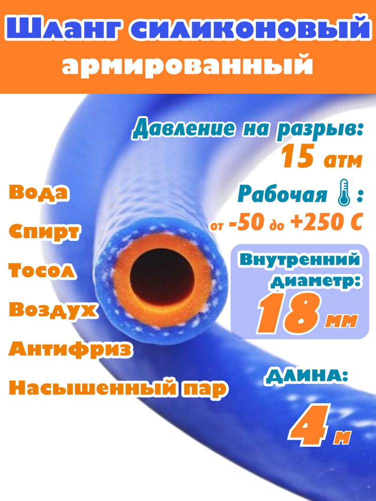 Шланг D-18мм отопителя силиконовый (2х слойный, стенка 4 мм, бухта 20м) Синий Expert
