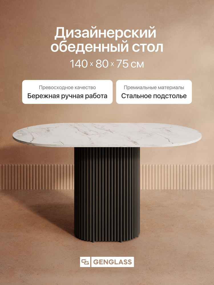 GEN GROUP Стол обеденный овальный TRUBIS Wood 140х80 см белый мрамор #1