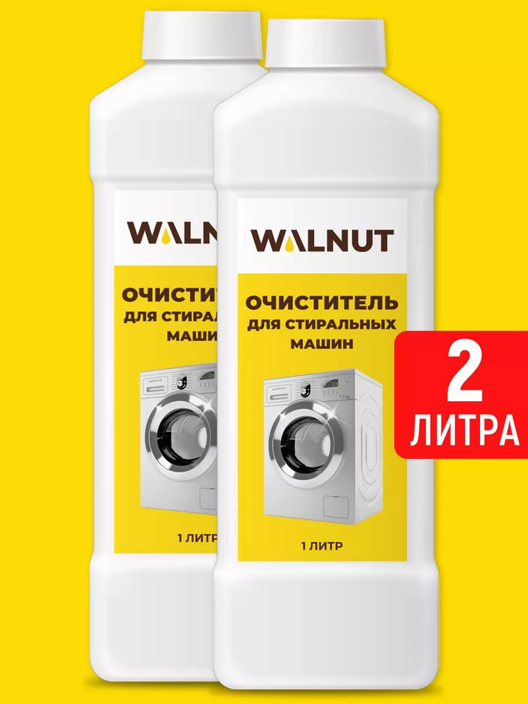 Очиститель для стиральных машин от накипи и запаха, 2 л #1