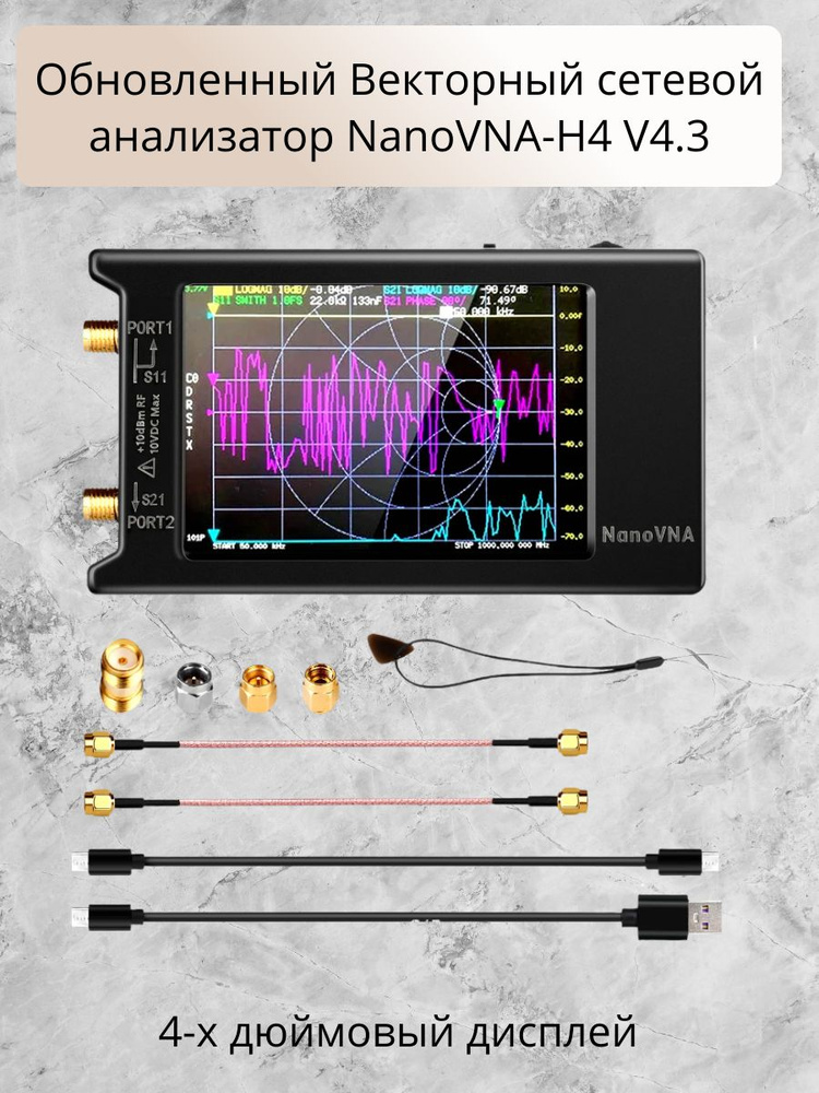 Векторный сетевой анализатор NanoVNA-H4 V4.4 последняя версия #1