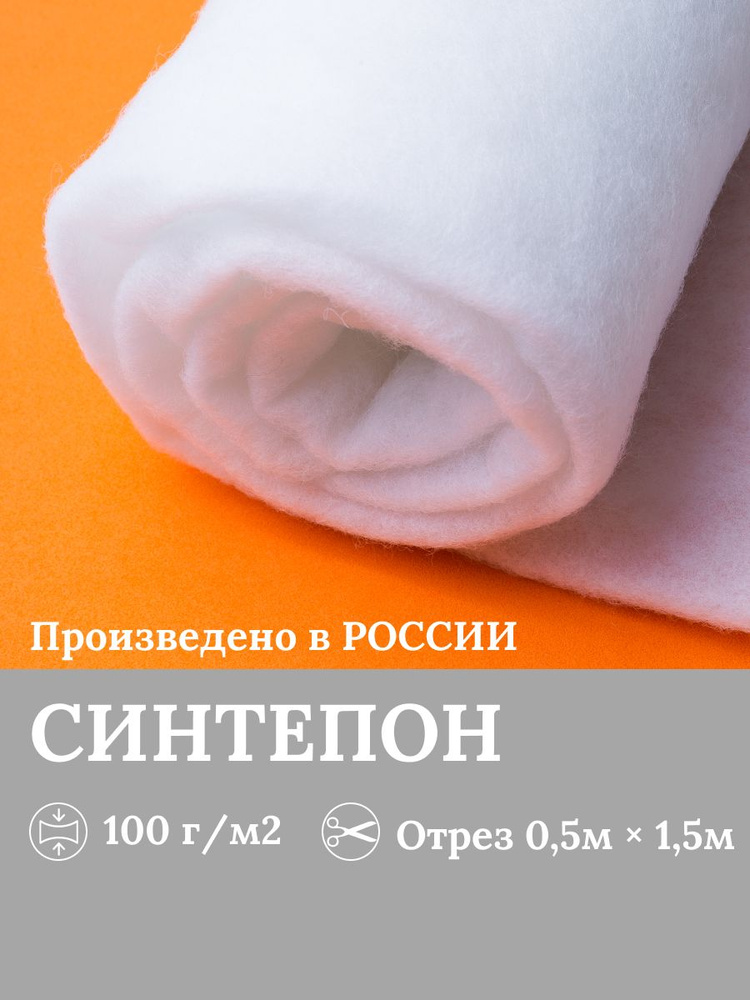 Синтепон полотно наполнитель для игрушек, для подушек, для шитья, для аквариума, мебельный, рулонный, #1