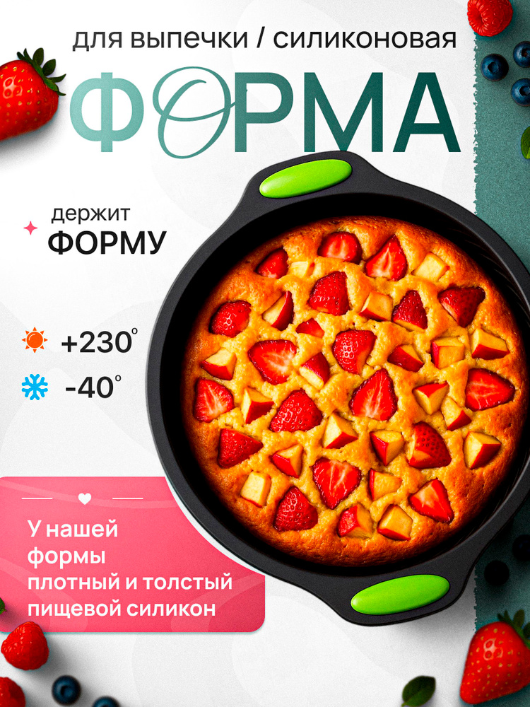 Форма для выпечки, диаметр 23см #1