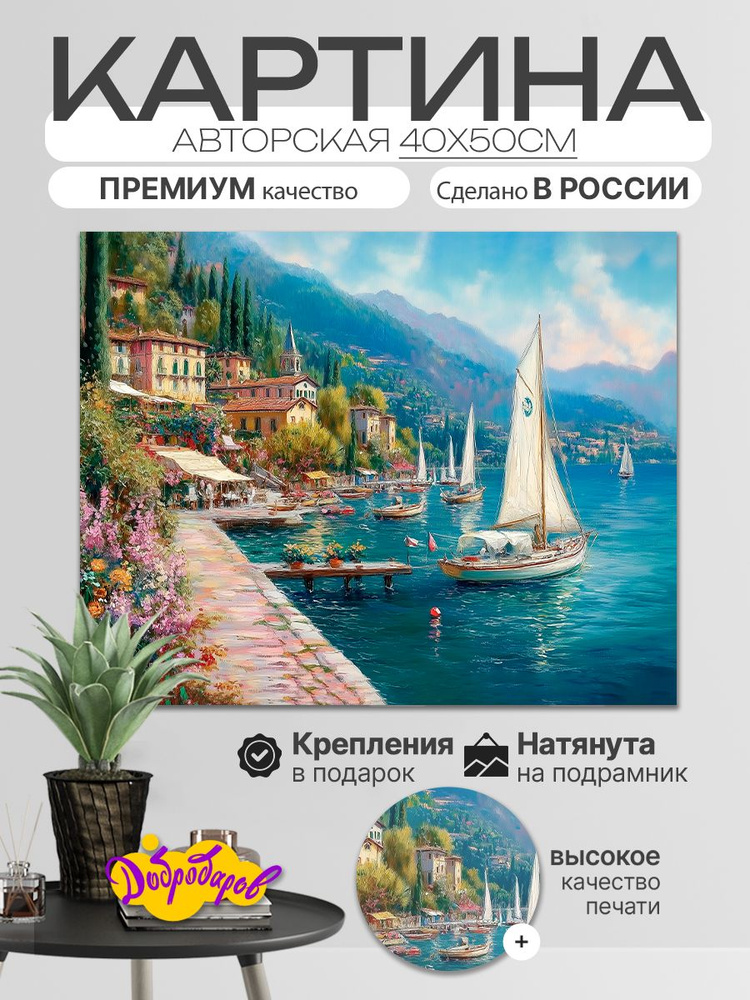ДоброДаров Картина "Остров в море", 50  х 40 см #1