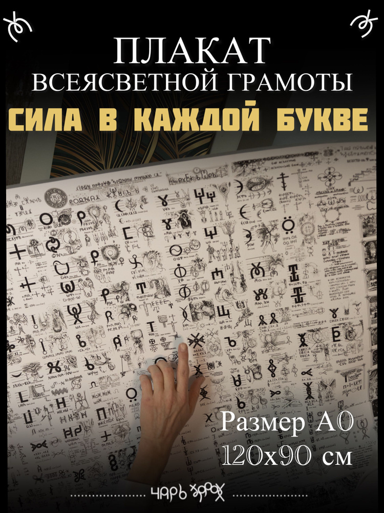 ВсеЯСветная Грамота Плакат, 120 см х 87 см #1