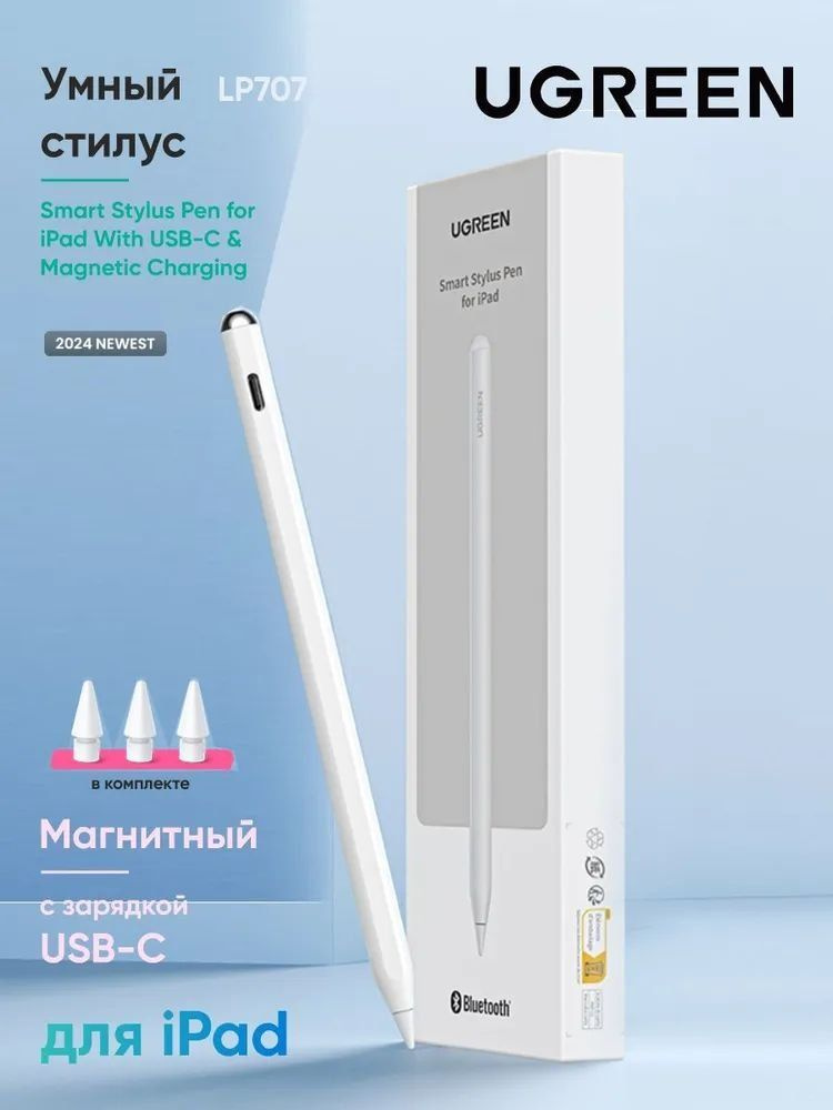 Стилус UGREEN LP707 (35834) Smart Stylus Pen for iPad With USB-C
