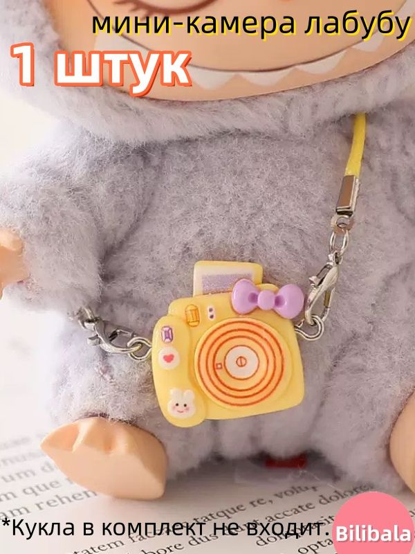 мини камера лабубу/ 1 штук / Аксессуары для кукол 17 см #1