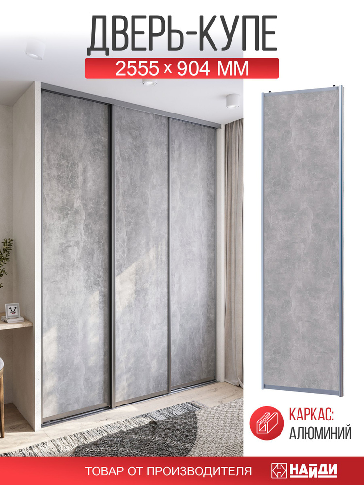 Дверь-купе 90,4х255,5 см. Ателье светлое, Хром матовый профиль алюминий #1