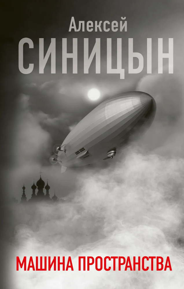 Машина пространства #1