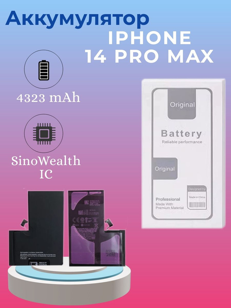 Аккумулятор для iPhone 14 Pro Max 3.86v 4323mAh (A2830) контроллер SinoWealth IC #1