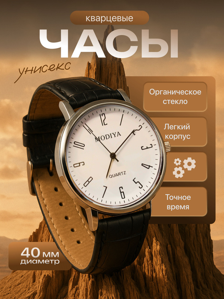 Наручные кварцевые часы унисекс #1