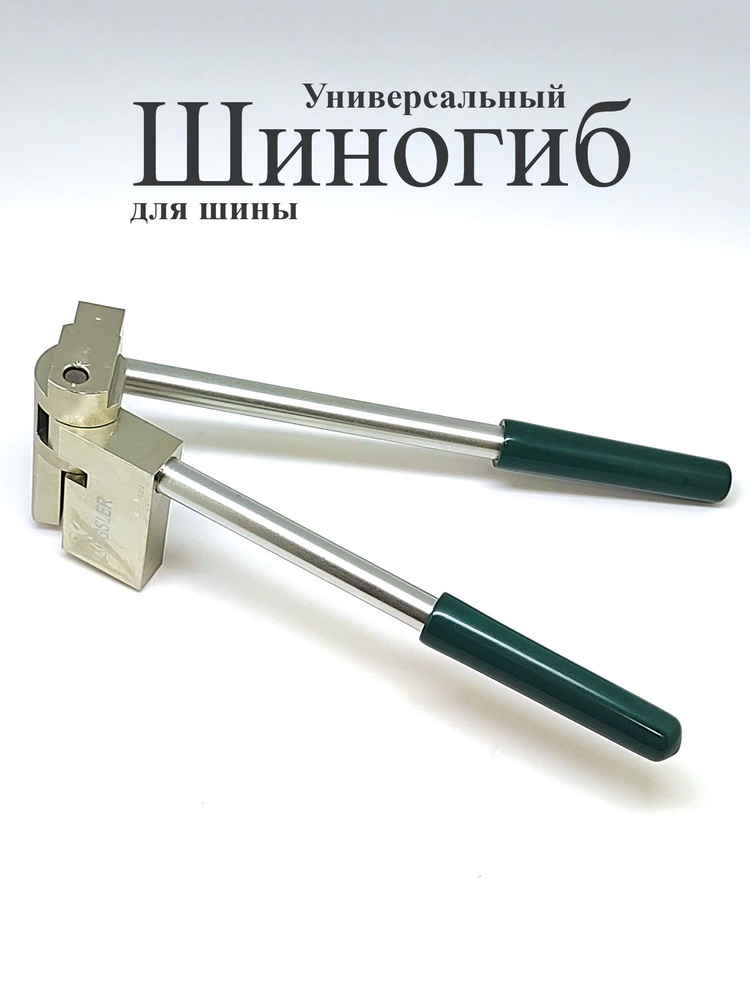Шиногиб #1
