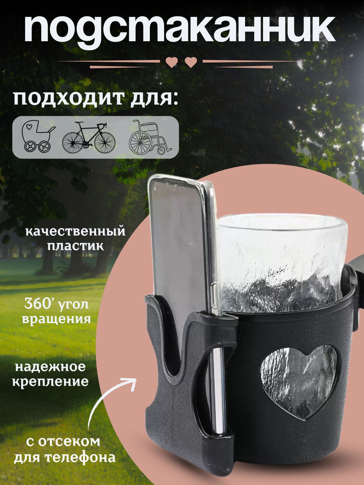 Подстаканник для коляски, для велосипеда с отсеком для телефона #1