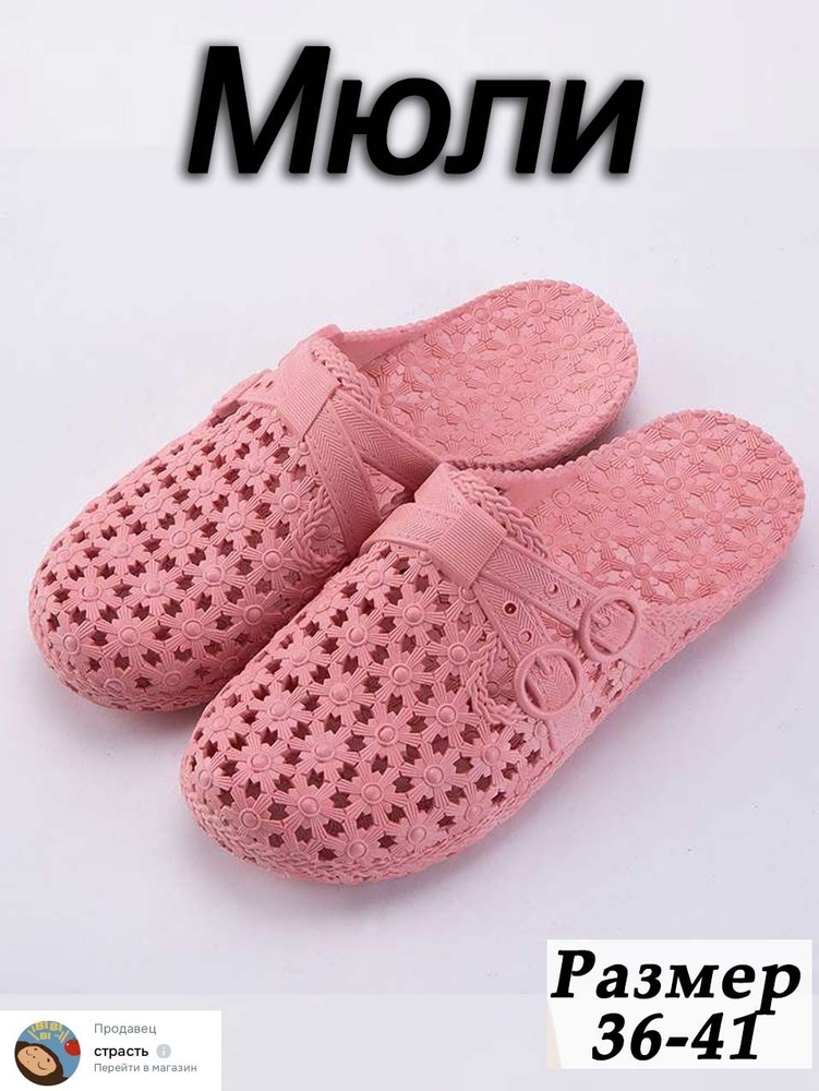 Мюли #1