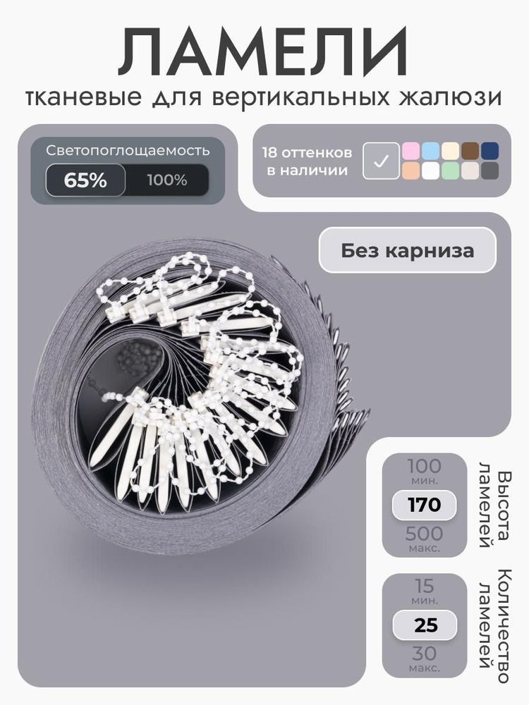 Ламели для вертикальные жалюзи 25 шт., высота 170 см, Серый с орнаментом, вертикальные жалюзи без карниза #1