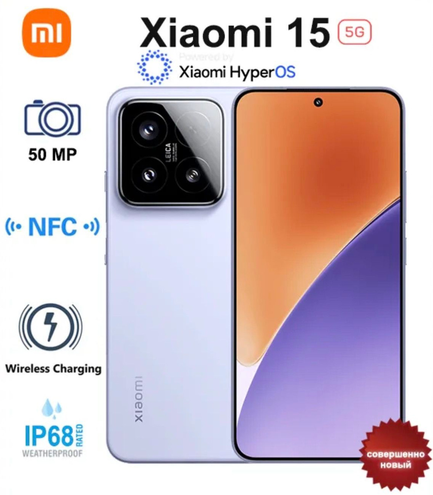 Смартфон Xiao mi 15, Поддержка на русском языке, поддержка Google, глобальная поддержка, две SIM-карты, #1