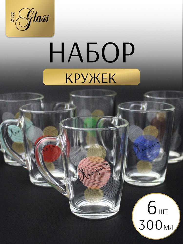 Набор кружек для чая и кофе 6 шт #1