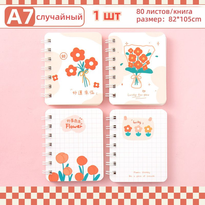 Блокнот A7 #1