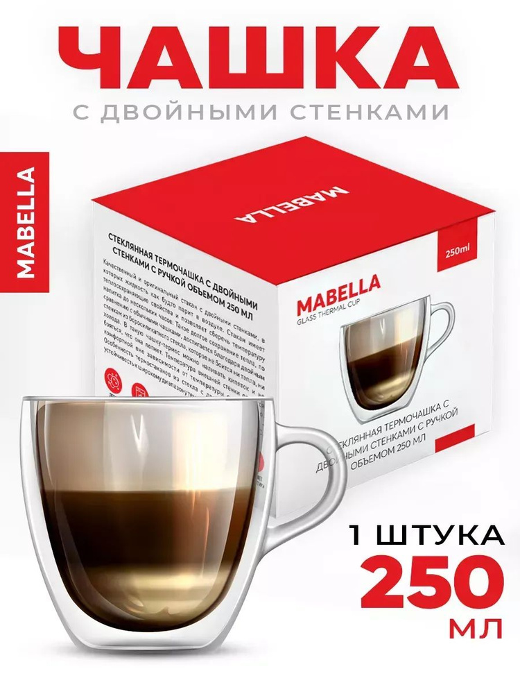 Mabella, Кружка для кофе, чашка для чая, кружка с двойными стенками стекло, подарочный, новогодний стакан #1