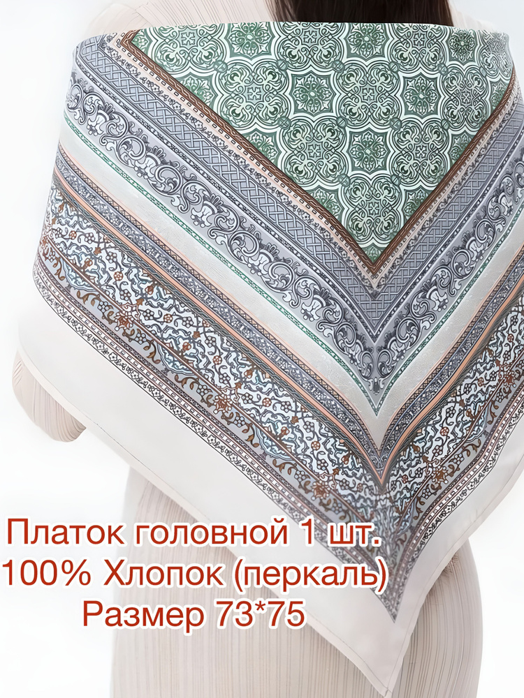 Платок #1